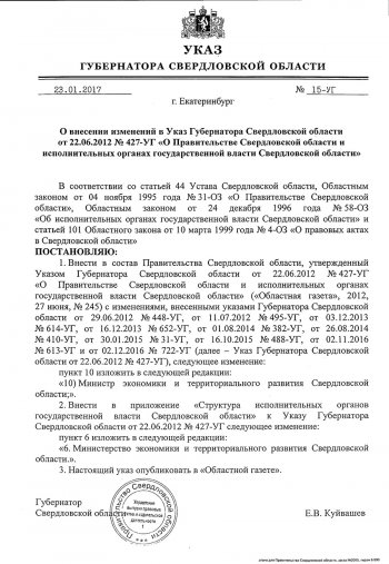 Переименовано  министерство экономики Свердловской области