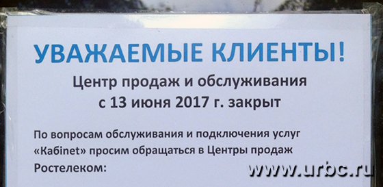 В центре Екатеринбурга закрылся офис провайдера Кабinet