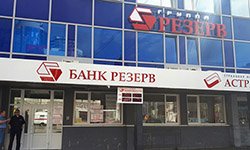 ЦБ ограничил платежи юрлиц в уральском банке «Резерв»