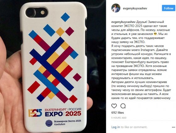 Губернатор Свердловской области объявил розыгрыш чехлов для iPhone с символикой ЭКСПО-2025