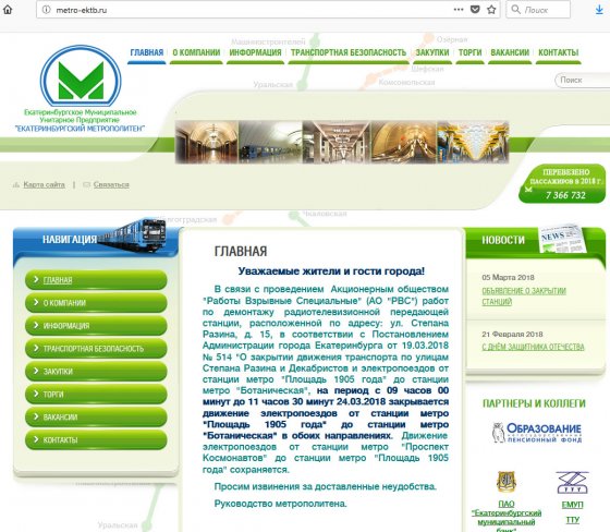 Скриншот сайта Екатеринбургского метрополитена