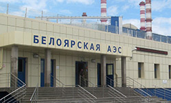Белоярская АЭС показала свой прогресс