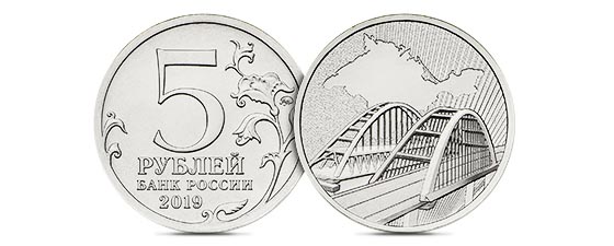 Банк России выпускает в обращение памятную монету с изображением Крымского моста