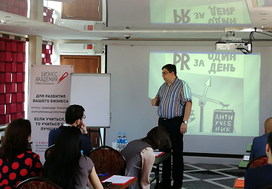 Учредитель УрБК Евгений Потапов провел семинар «Коммерческий PR» для собственников и топ-менеджеров Приморья
