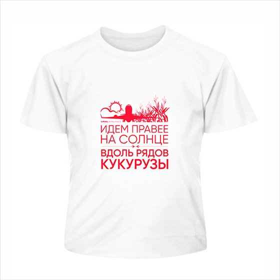 «Уральские авиалинии» выпустили футболки с фразой члена экипажа аварийно севшего в Подмосковье самолета А321
