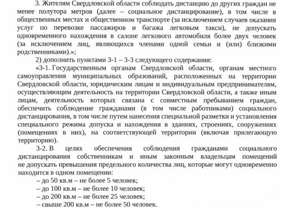 Опубликованы подробности режима самоизоляции в Свердловской области