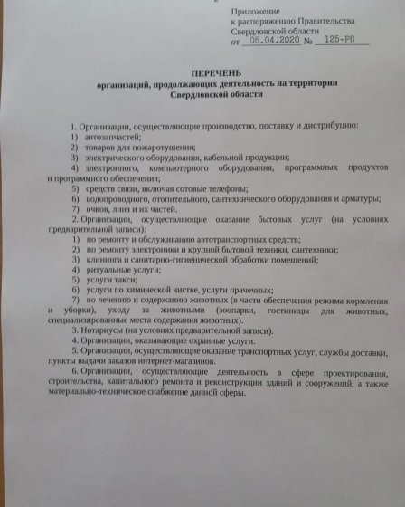 В Свердловской области разрешили работу магазинов по продаже компьютеров, телефонов, оптики, сантехники и автозапчастей