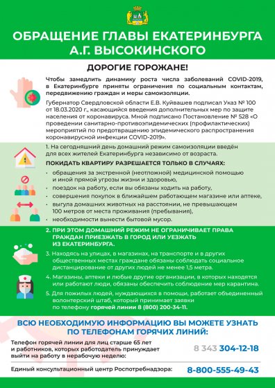 Администрация Екатеринбурга разработала макеты листовок о мерах профилактики распространения коронавируса
