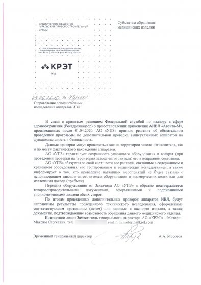 «Уральский приборостроительный завод» отозвал все аппараты ИВЛ, выпущенные после 1 апреля