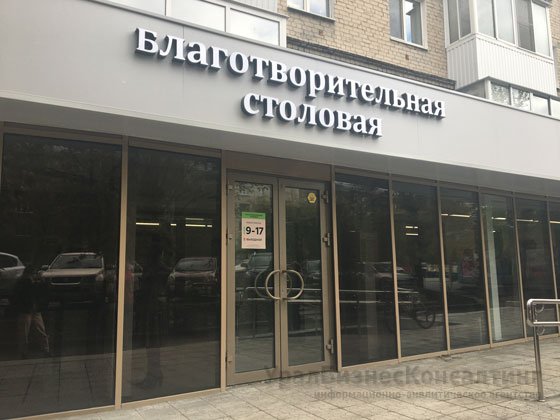 В Екатеринбурге открыли благотворительную столовую