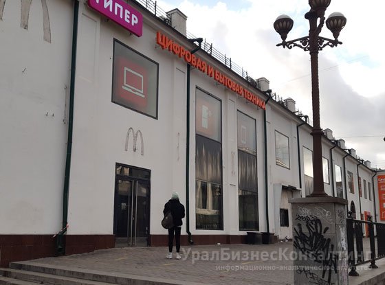 В Екатеринбурге закрылся ресторан сети McDonald’s на ул. 8 Марта