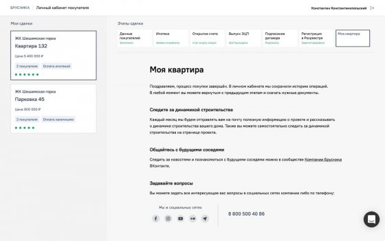 Екатеринбургская семья купила квартиру в жилом районе Брусники онлайн во время пребывания за рубежом       