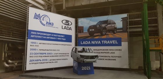 На ММК-Лысьвенский металлургический завод установили кузов автомобиля LADA NIVA Travel