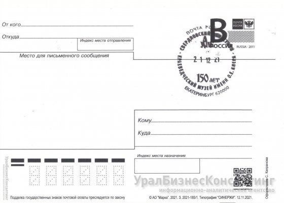 В Екатеринбурге создали почтовые открытки с изображением Шигирского идола