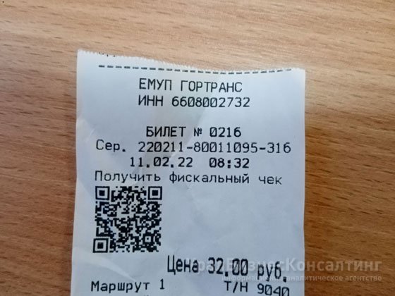 В Екатеринбурге до 32 рублей подорожал проезд в общественном транспорте