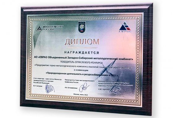 Предприятия ЕВРАЗа победили в XIX отраслевом конкурсе «Предприятие горно-металлургического комплекса высокой социальной эффективности»