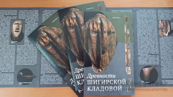 В Екатеринбурге создали буклет про Шигирскую коллекцию