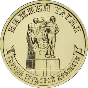 Банк России выпустил памятные монеты с Нижним Тагилом
