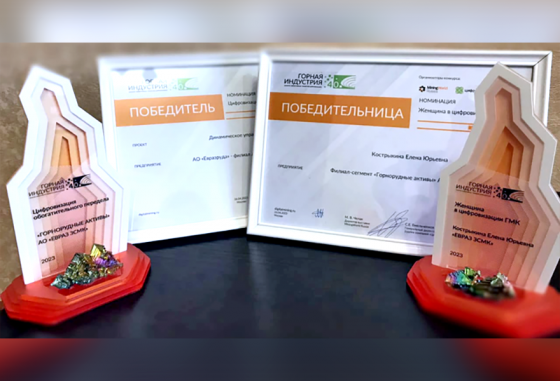 Сотрудники ЕВРАЗ ЗСМК завоевали награды в конкурсе «Горная индустрия 4.0»