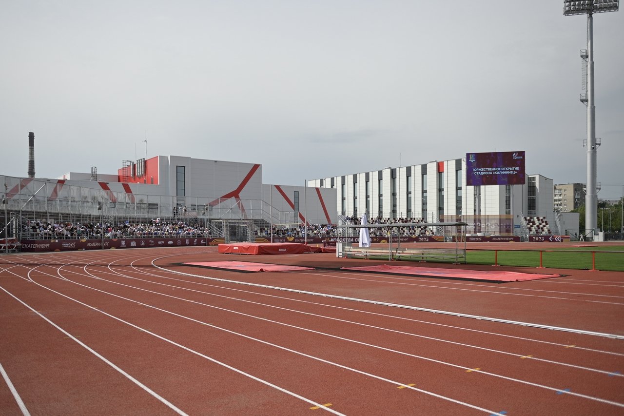 В Екатеринбурге после реконструкции открылся легкоатлетический стадион спорткомплекса «Калининец»