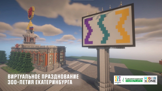Созданный в Minecraft виртуальный Екатеринбург продолжит развиваться