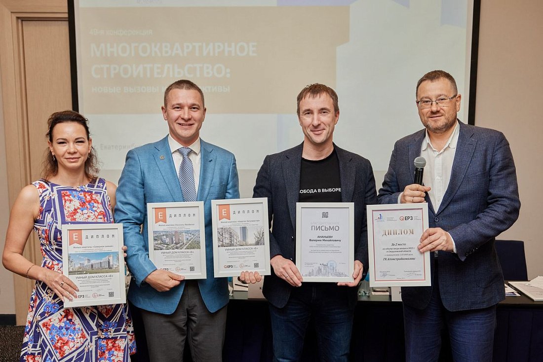 Три проекта компании «Атомстройкомплекс» получили дипломы «Умный дом» в соответствии с общероссийской методикой