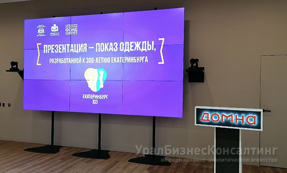 В кластере «Домна» презентовали мерч к юбилею Екатеринбурга