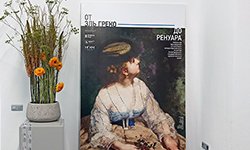 Екатеринбуржцам покажут полотна Эль Греко и Ренуара