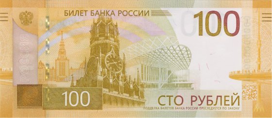 Новые 100-рублевые купюры вошли в оборот в Свердловской области