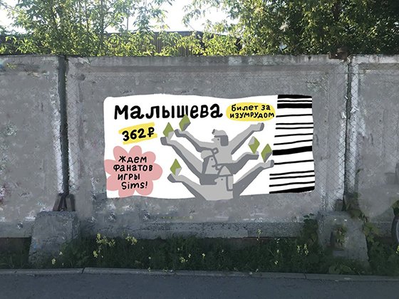 Организаторы паблик-арт-программы «ЧО» приглашают жителей Екатеринбурга раскрасить бетонный забор у Южного автовокзала