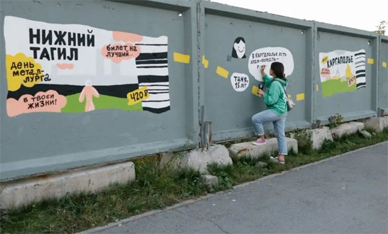 В Екатеринбурге в рамках арт-программы «ЧО» на заборе у Южного автовокзала нарисовали билеты в малые города