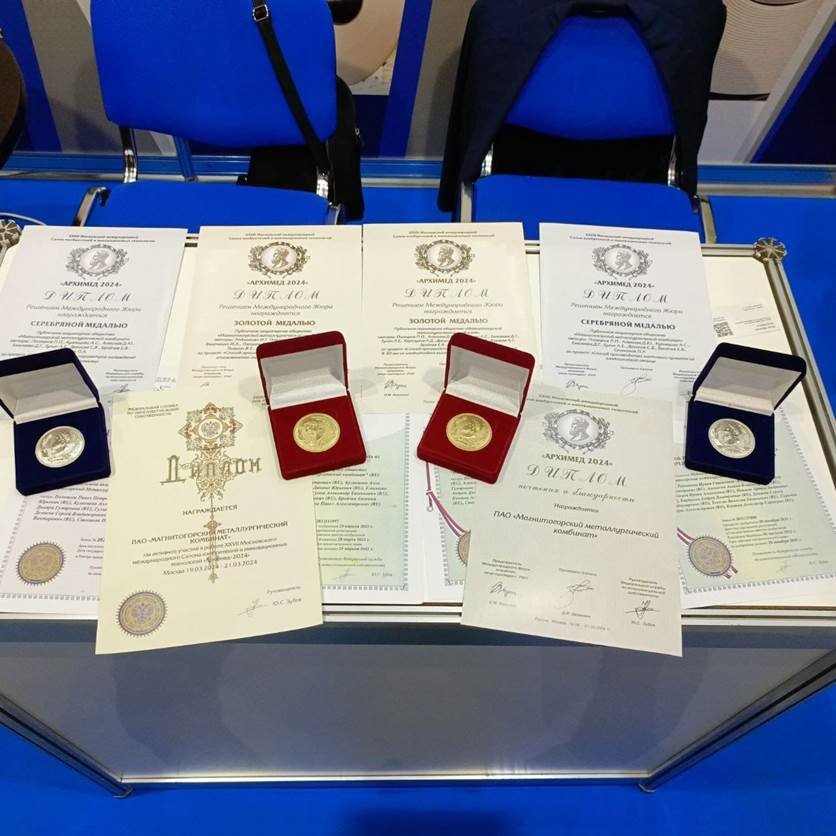 ММК на международном форуме инноваций «Архимед» получил два золота и два серебра