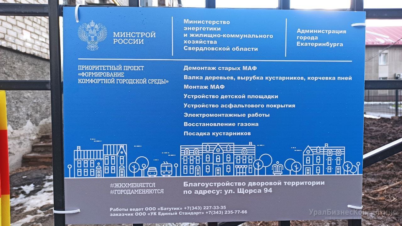 В Екатеринбурге в 2024 году проводится благоустройство 16 дворовых  территорий