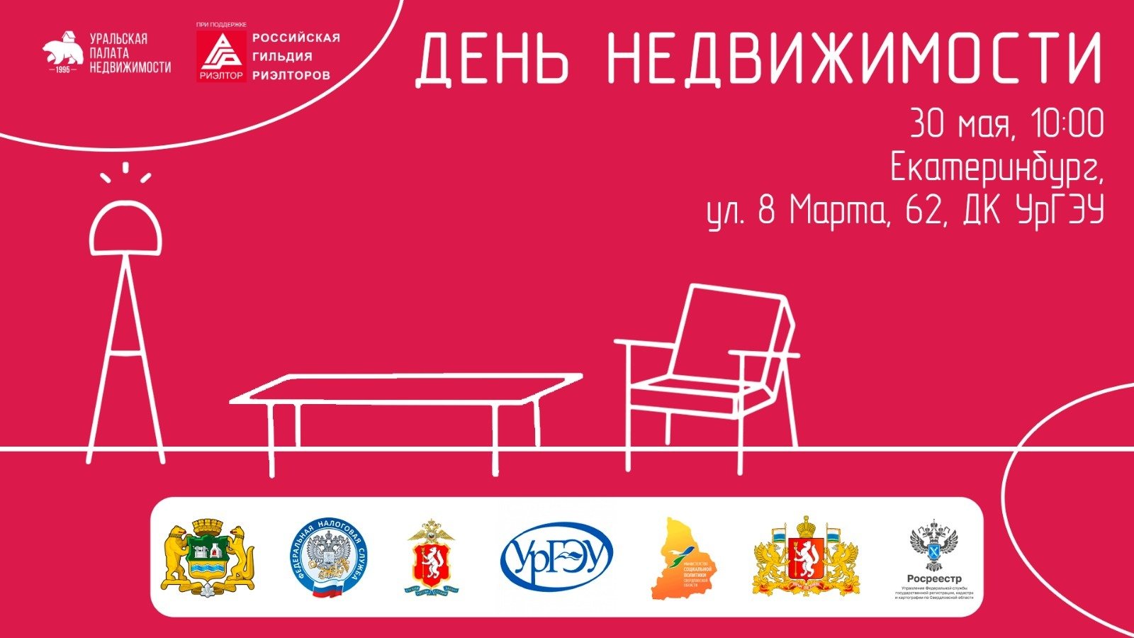 В Екатеринбурге 30 мая состоится День недвижимости