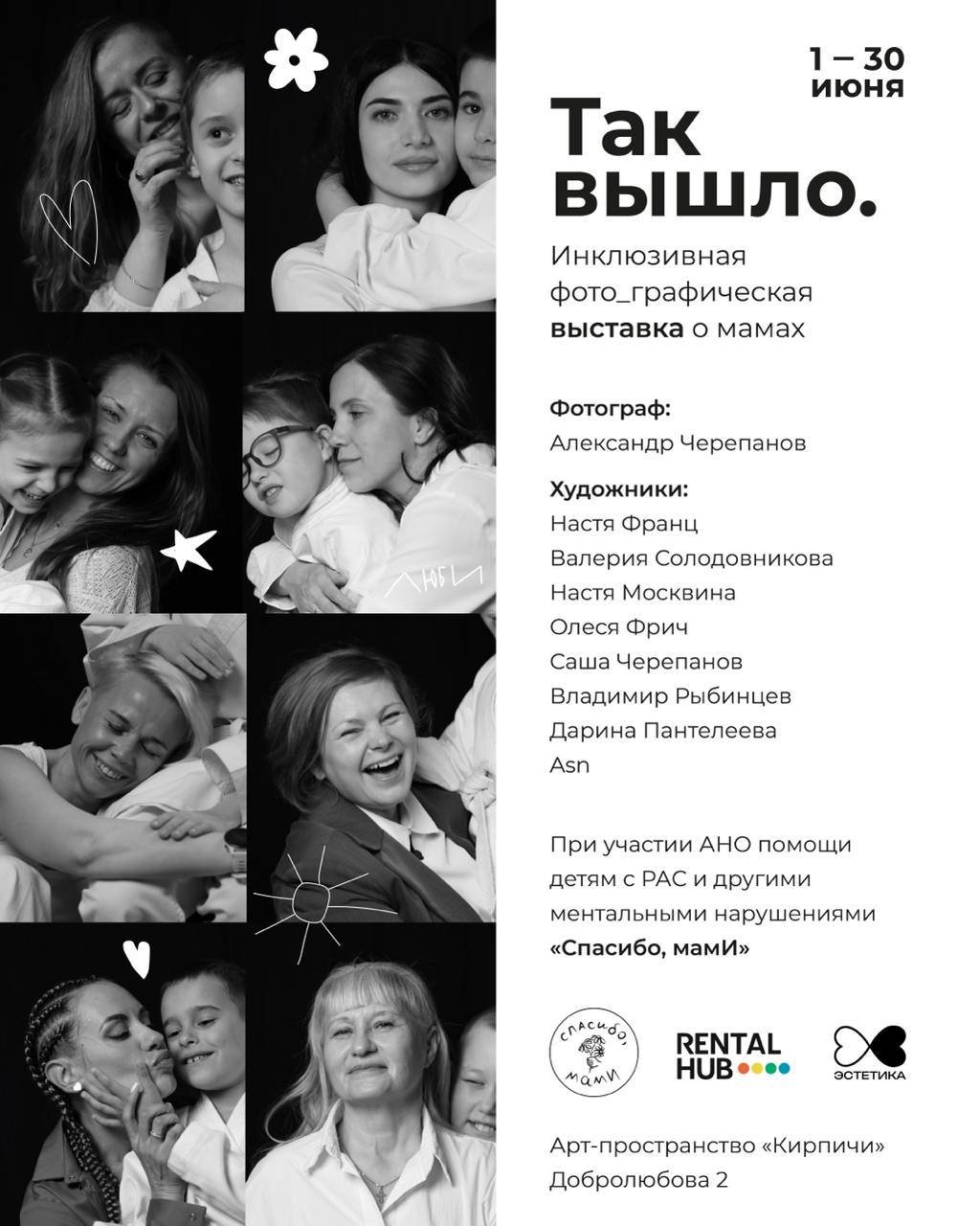 В Екатеринбурге в арт-пространстве «Кирпичи» 1 июня откроют фотовыставку «Так вышло»