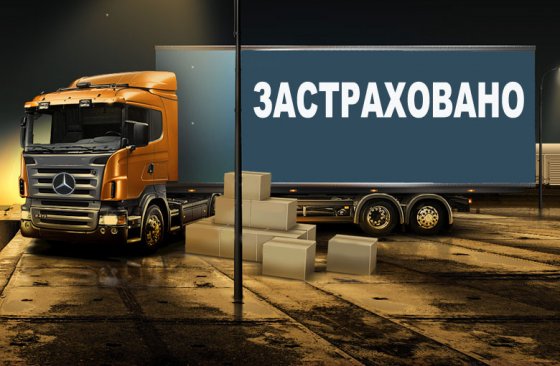 Варианты снижения стоимости страхования перевозки