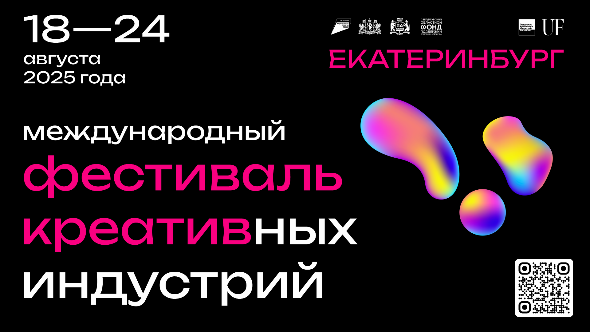 На Среднем Урале назвали площадки для проведения Международного фестиваля креативных индустрий
