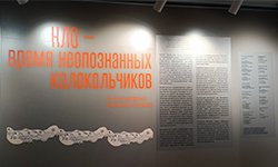 Время неопознанных колокольчиков