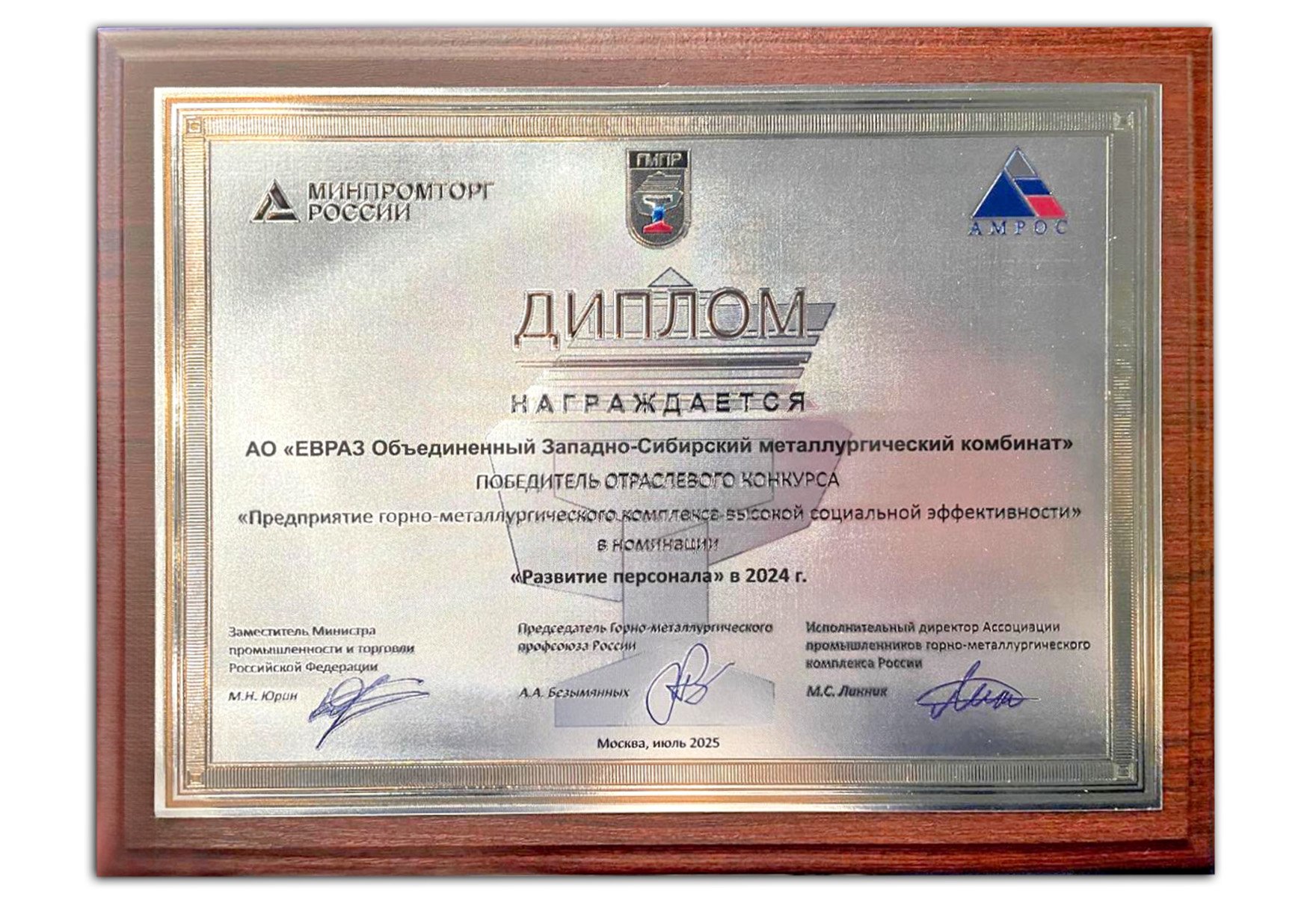 ЕВРАЗ ЗСМК победил в конкурсе «Предприятие горно-металлургического комплекса высокой социальной эффективности»