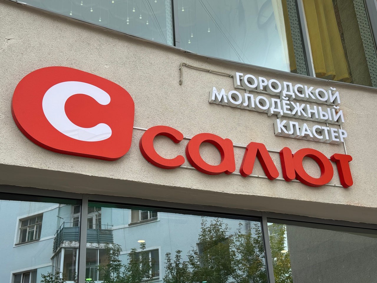 В Екатеринбурге открыли молодежный кластер в помещении бывшего кинотеатра «Салют»