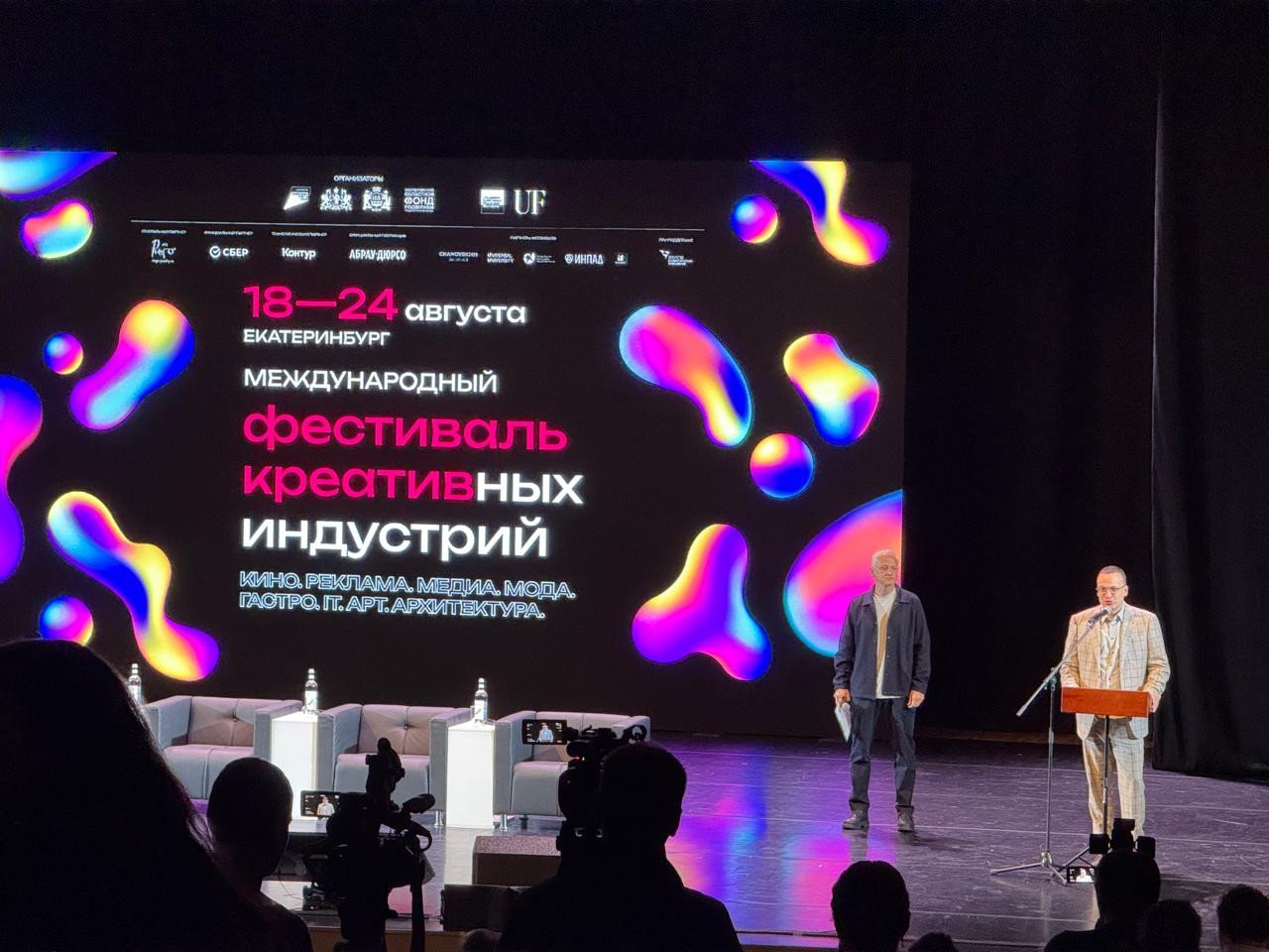 На Среднем Урале открыли Международный фестиваль креативных индустрий