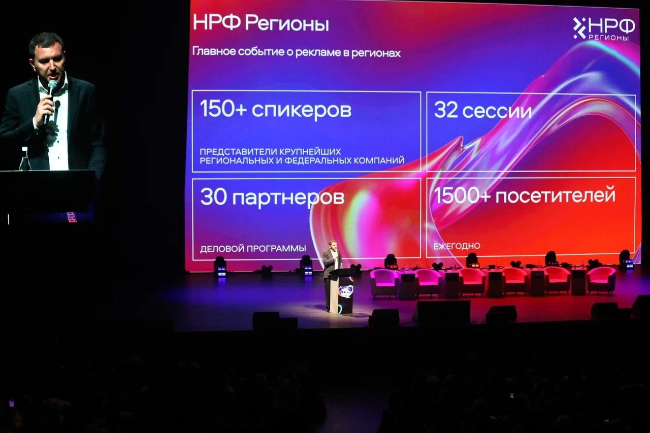 В Национальном рекламном форуме Регионы в Екатеринбурге примут участие более 150 спикеров
