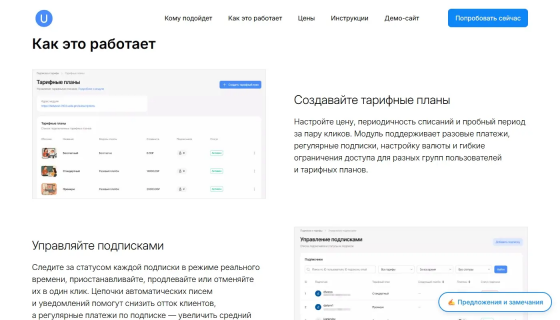 Конструктор сайтов uCoz запустил модуль «Подписки и тарифы» Конструктор сайтов uCoz запустил модуль «Подписки и тарифы»