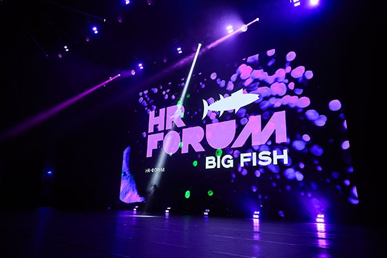 В Екатеринбурге состоится пятый всероссийский HR FORUM BIG FISH