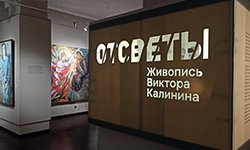 Отсветы живописи