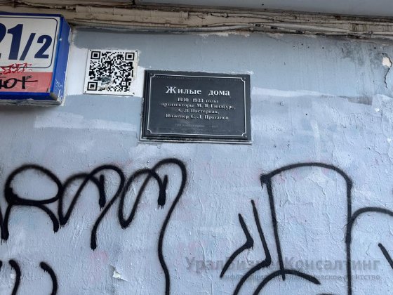 Несанкционированная реклама банка «Точка» появилась на фасаде памятника в Екатеринбурге