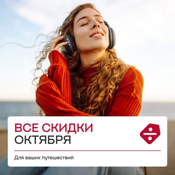 «Уральские авиалинии» в октябре сделали скидки на перелеты пенсионерам, молодежи и ценителям комфорта