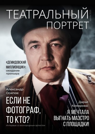 В Камерном театре Екатеринбурга пройдут первые показы спектакля «Дело Демидовых»
