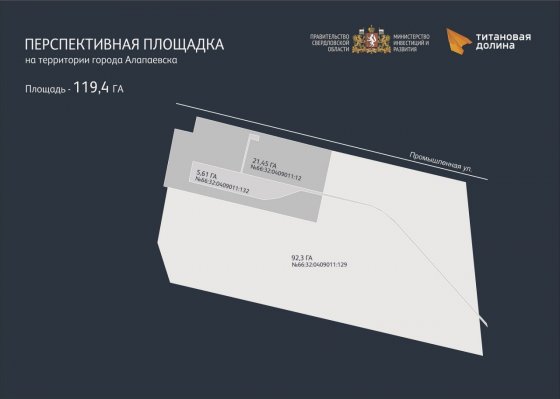 Площадь свердловской ОЭЗ «Титановая долина» будет расширена на 119,4 га Площадь свердловской ОЭЗ «Титановая долина» будет расширена на 119,4 га