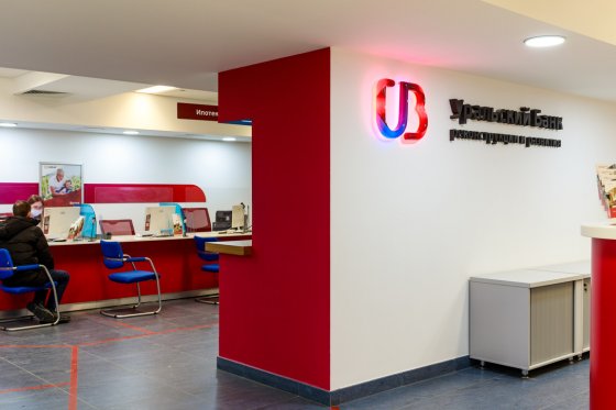 УБРиР предлагает два срочных вклада к новому году с 16,5% капитализацией